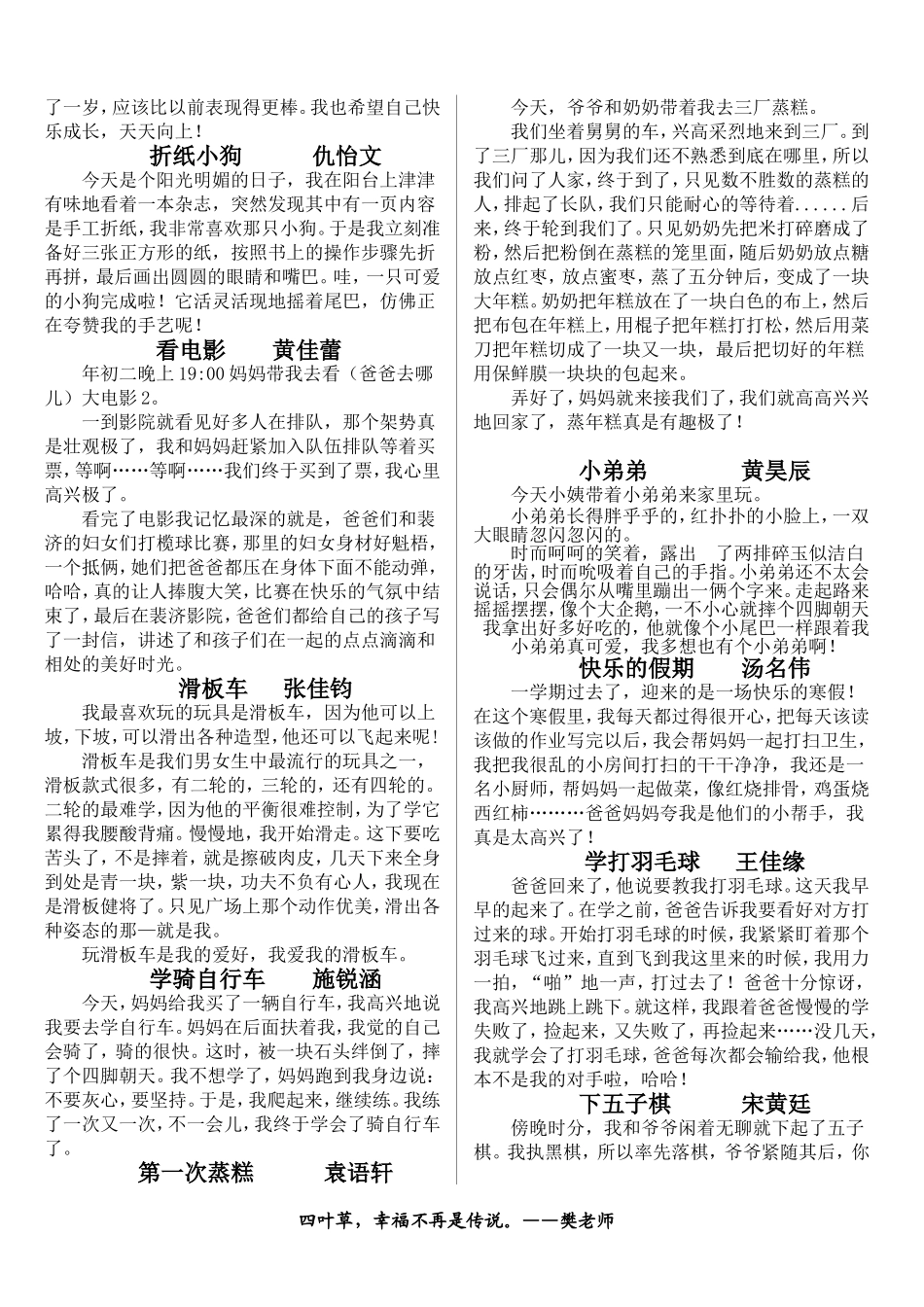 四叶草班刊第八期_第3页