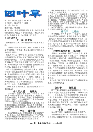 四叶草班刊第八期