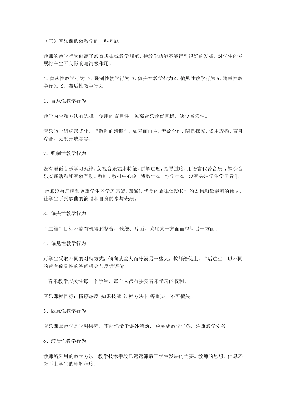 有效课堂教学设计与高效音乐课堂教学实施_第2页