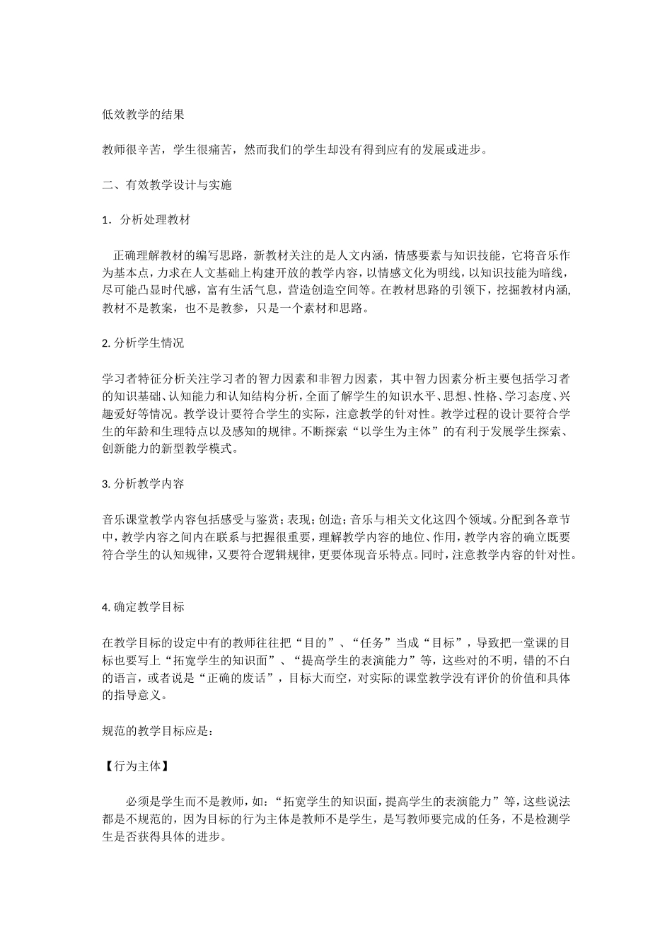 有效课堂教学设计与高效音乐课堂教学实施_第3页
