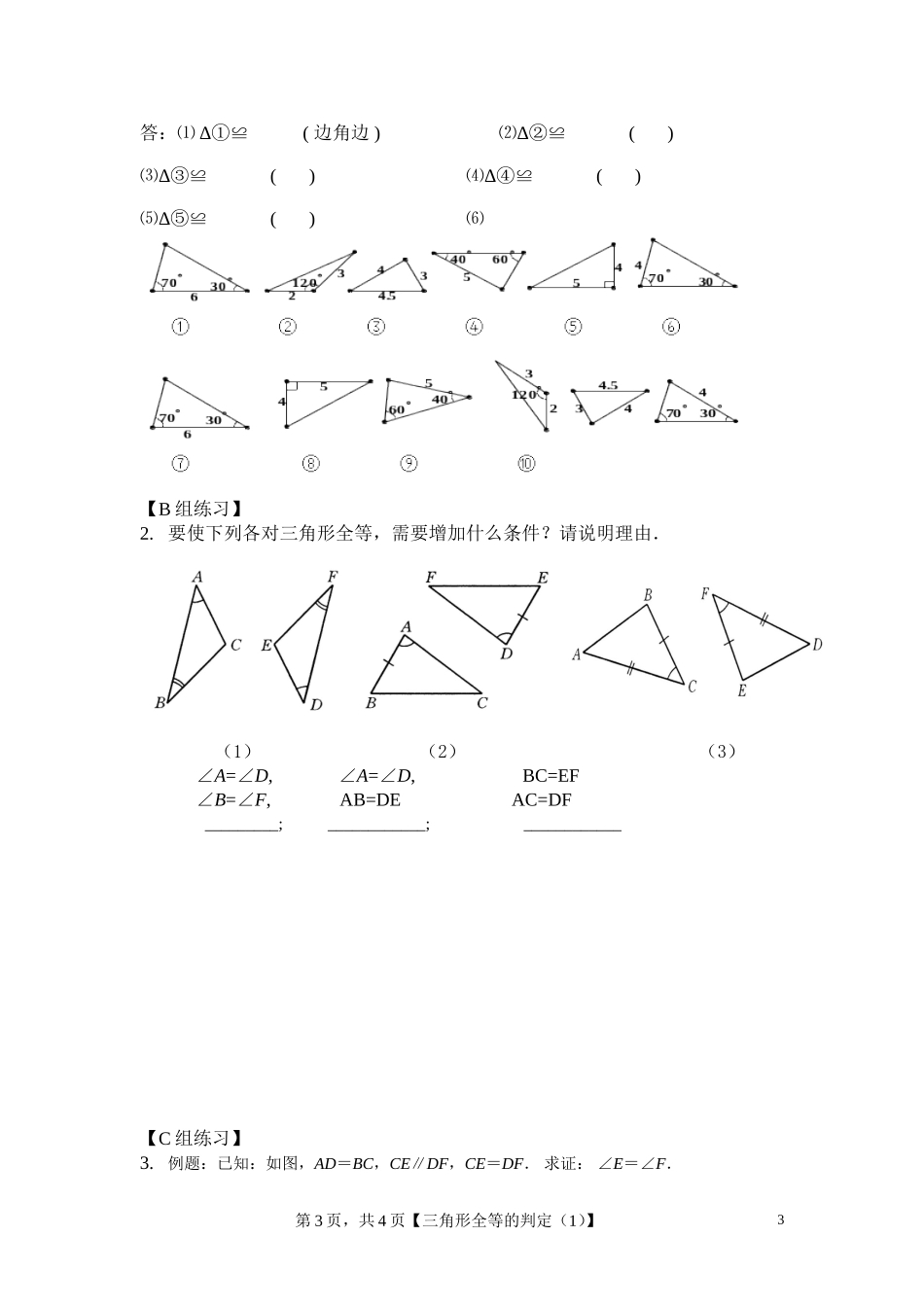 全等三角形的判定(1)_第3页