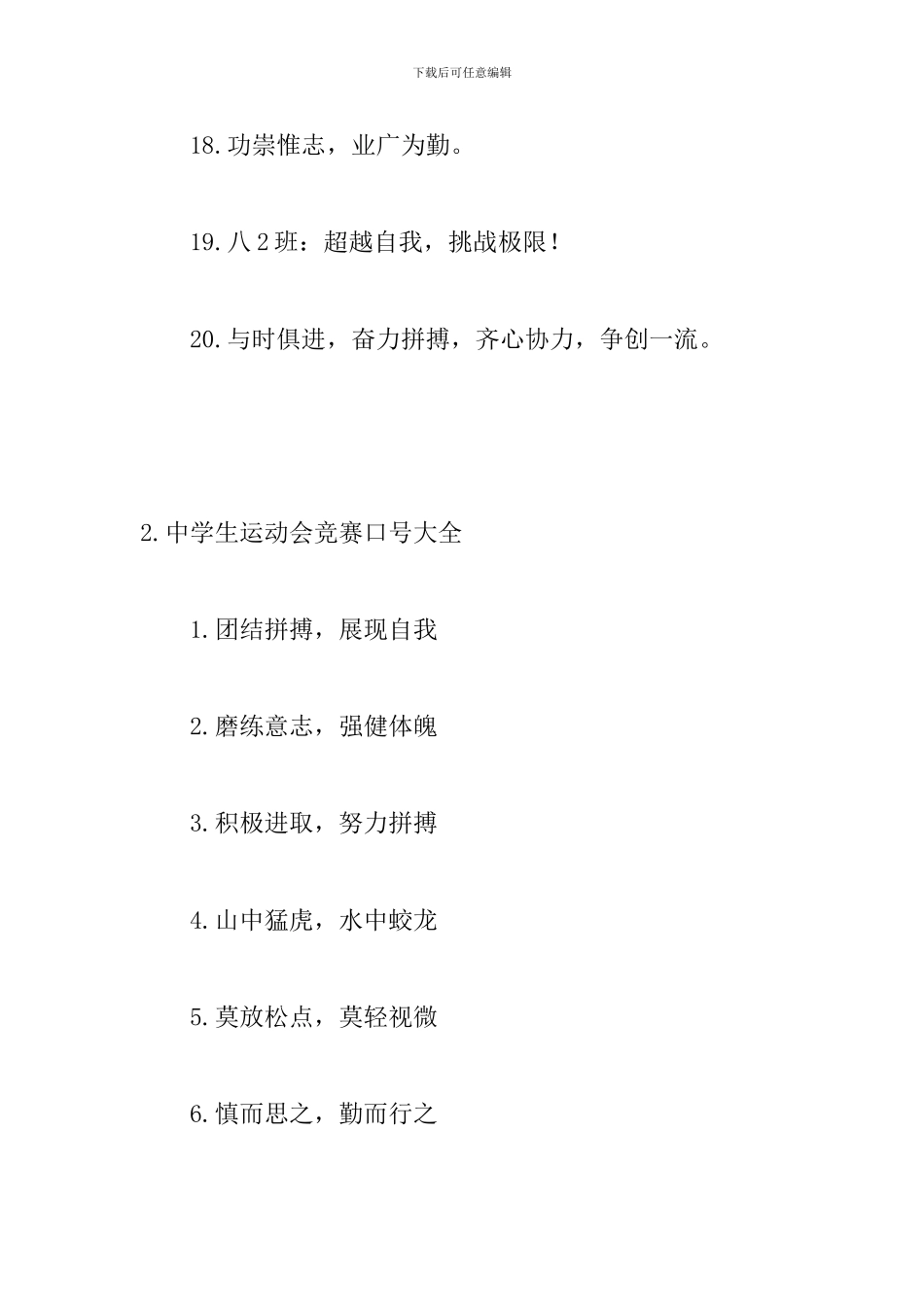 中学生运动会比赛口号大全_第3页