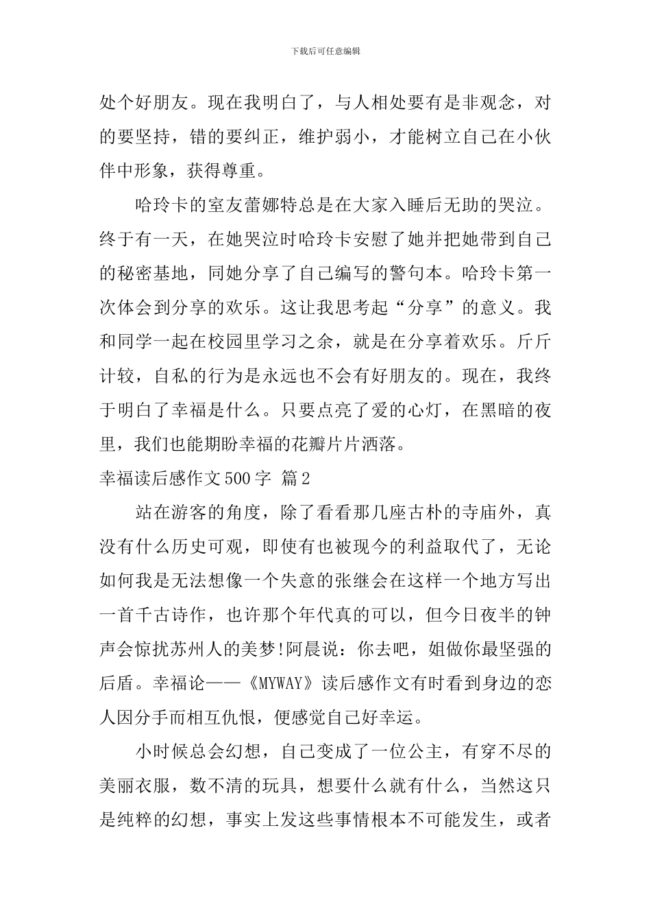 精选幸福读后感作文500字汇总七篇_第2页