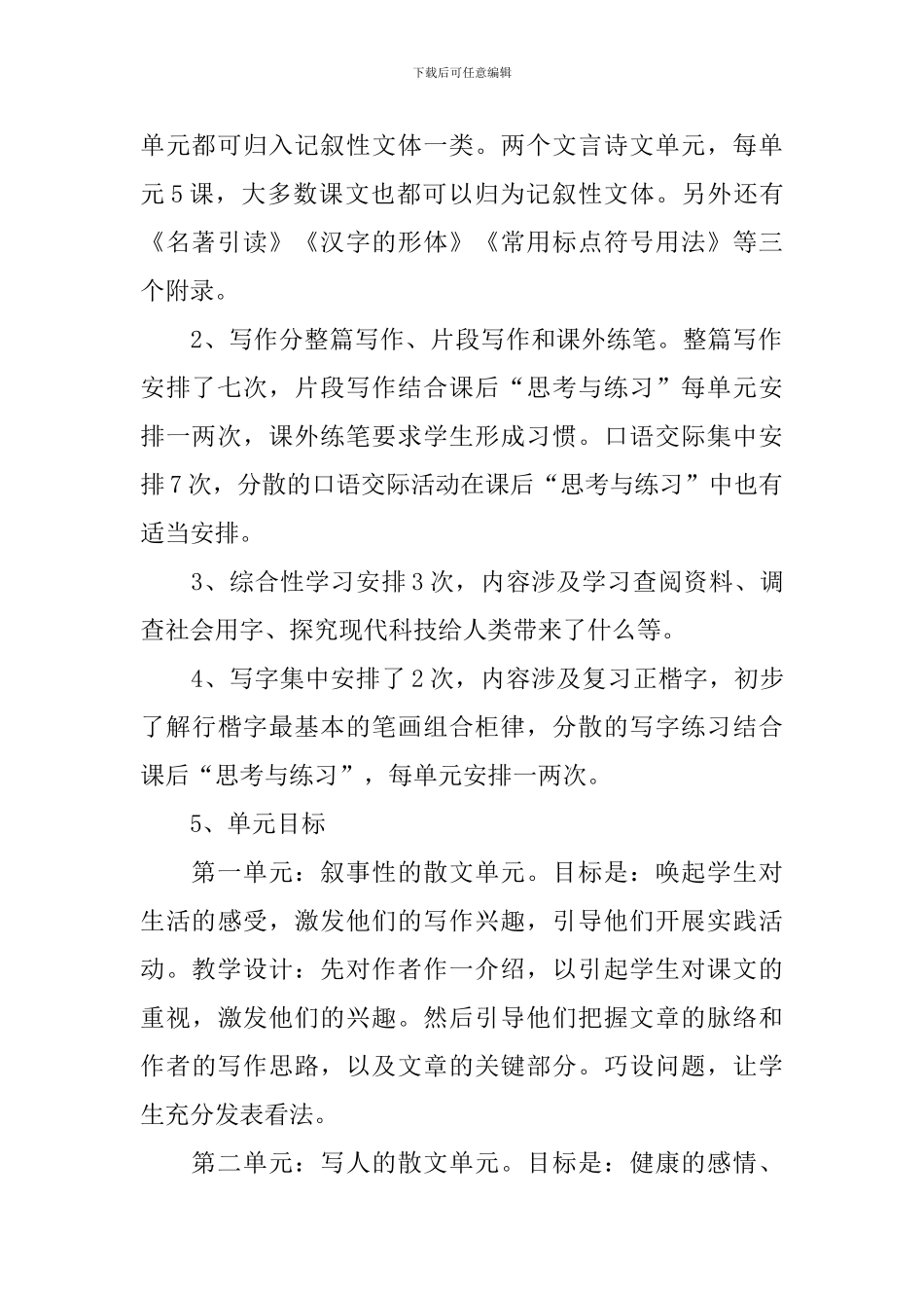 初一上册语文教学工作计划_第2页