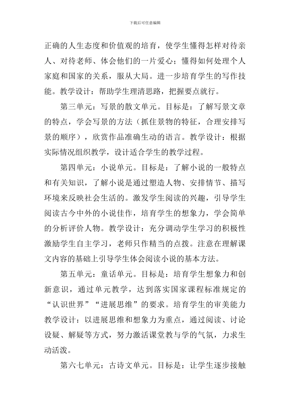 初一上册语文教学工作计划_第3页