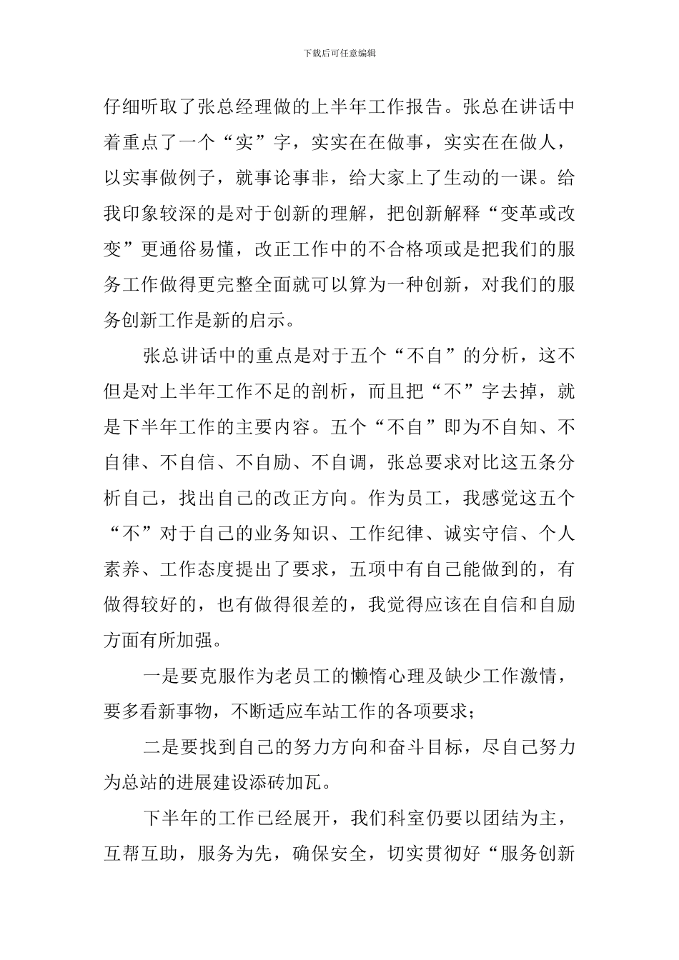 下半年述职大会心得体会范文_第2页