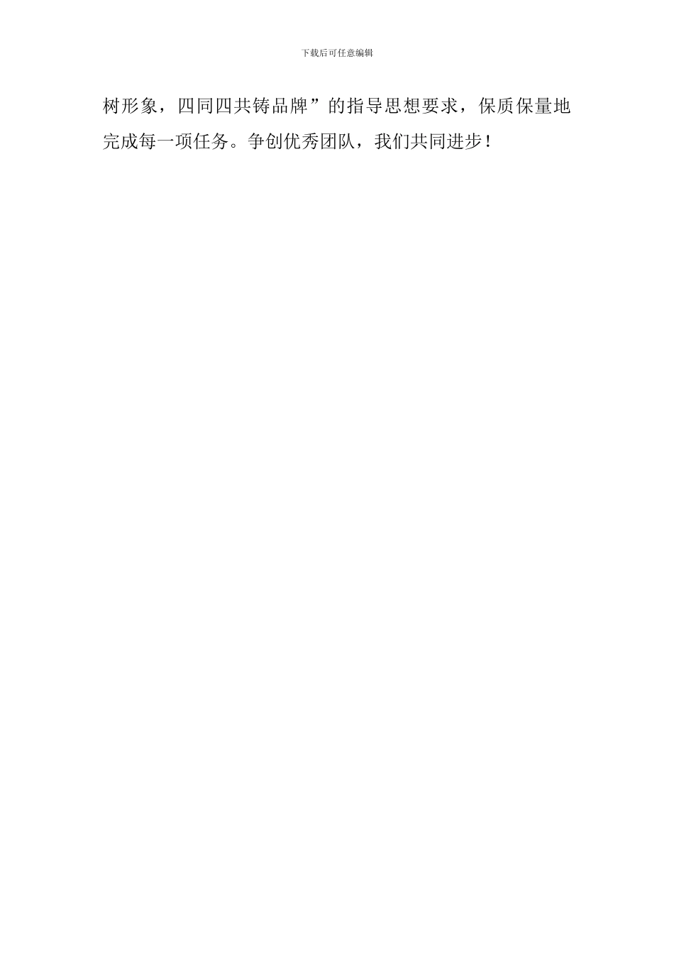 下半年述职大会心得体会范文_第3页