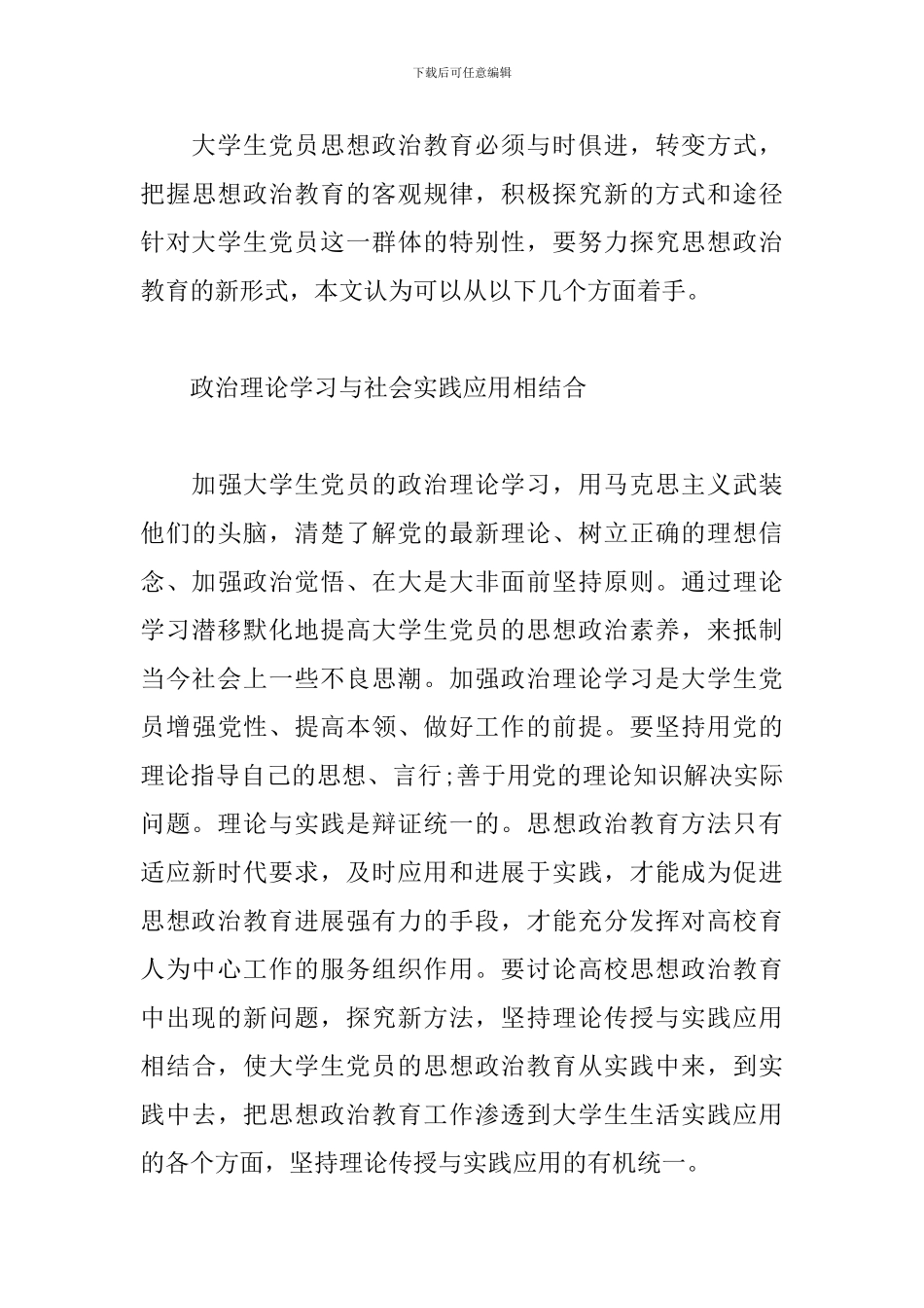 党员思想政治教育心得体会汇编_第3页