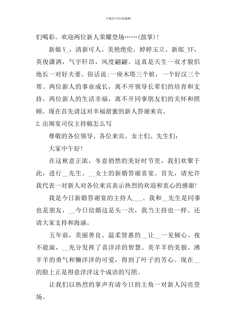 出阁宴司仪主持稿怎么写_第2页