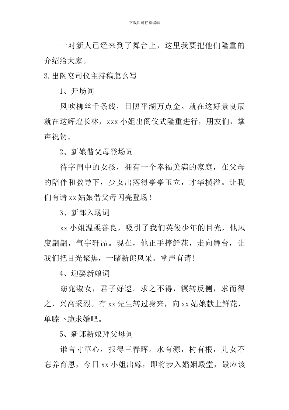出阁宴司仪主持稿怎么写_第3页