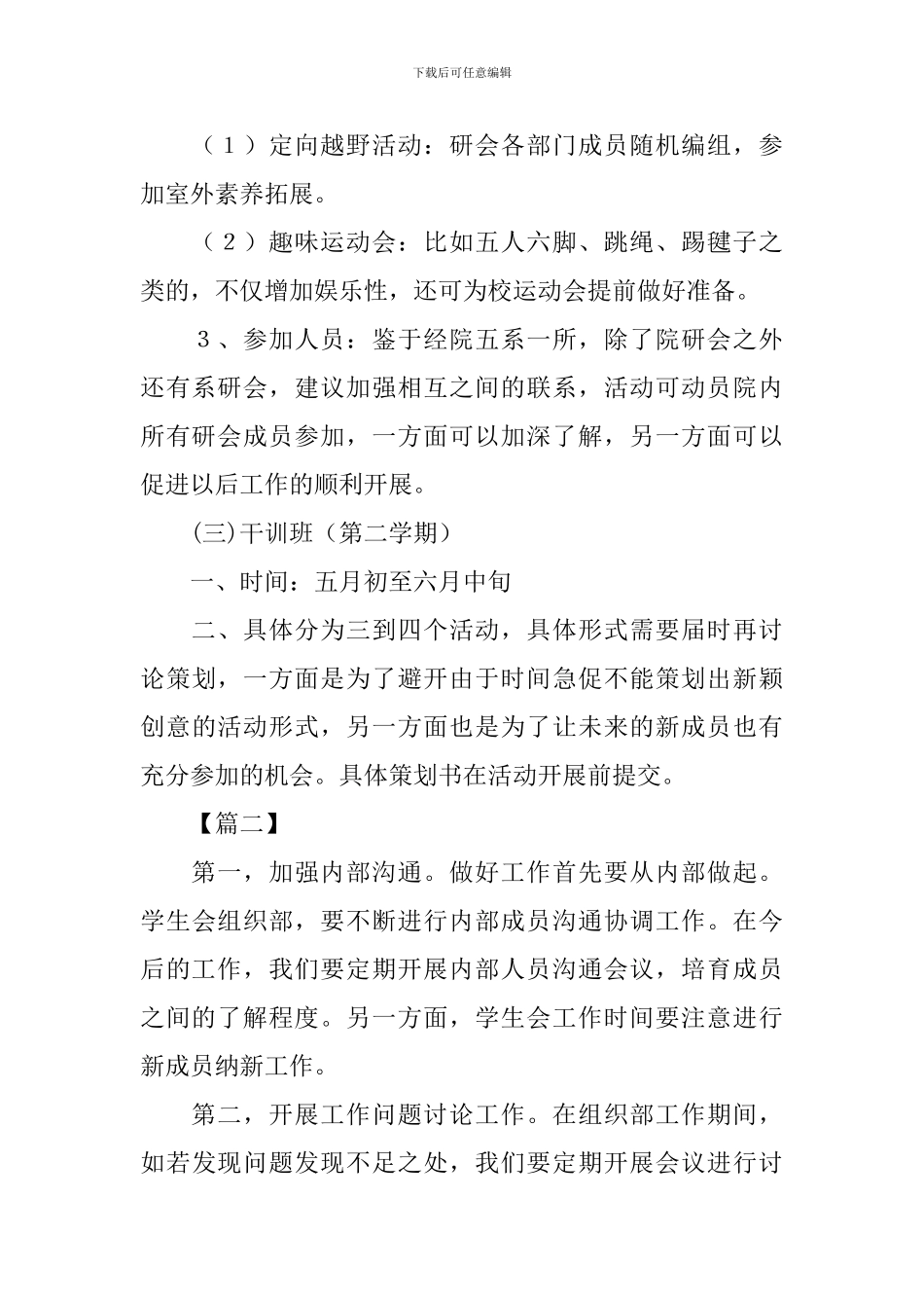 学生会组织部个人工作计划报告_第2页