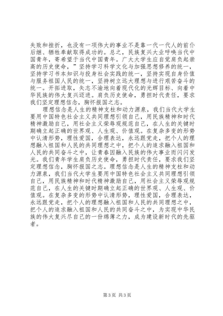 成为建设新时代的先驱者演讲_第3页