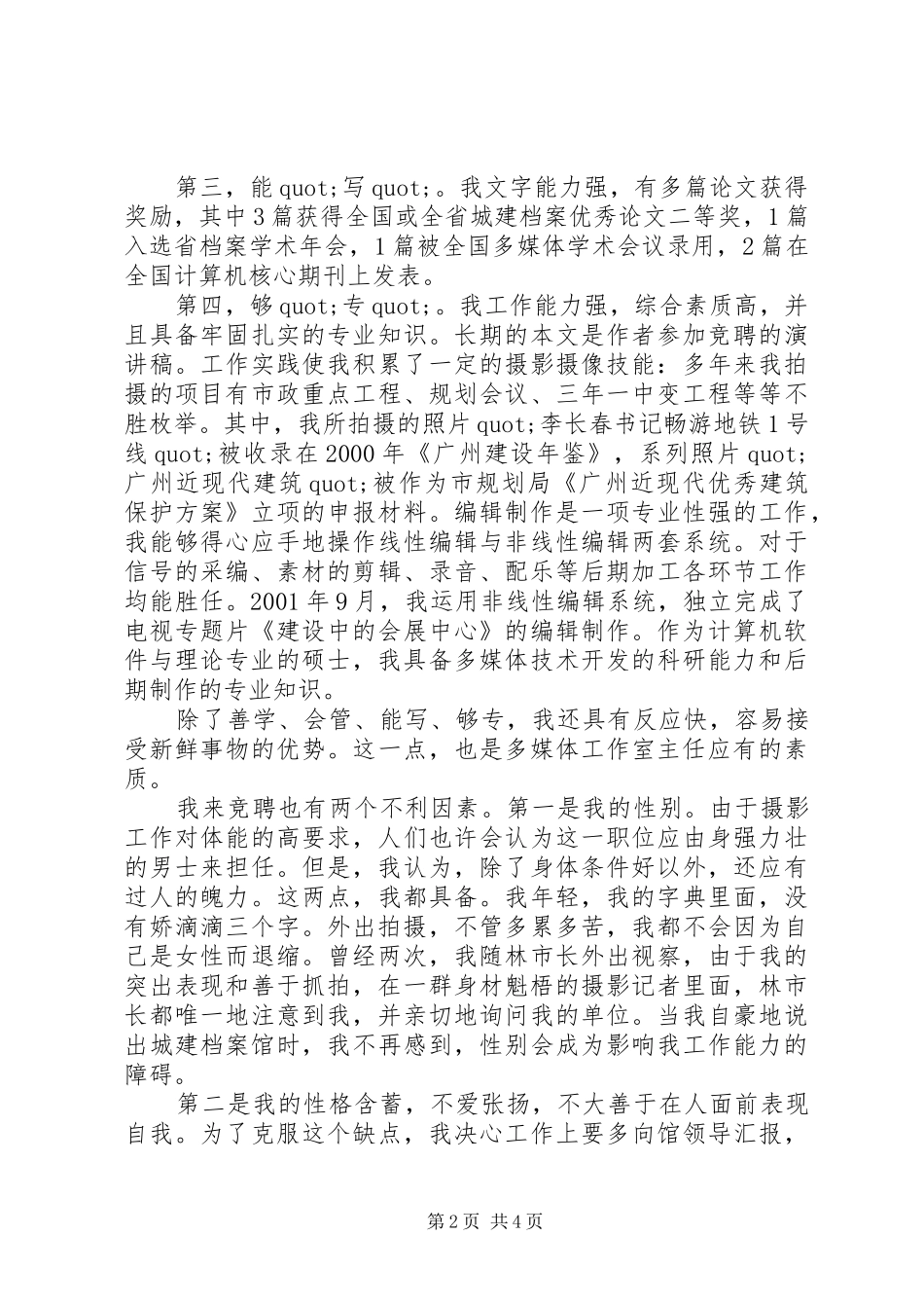 办公室主任竞选讲演范文_第2页