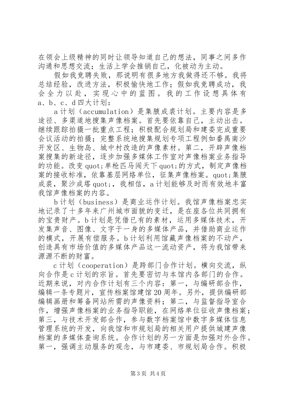 办公室主任竞选讲演范文_第3页