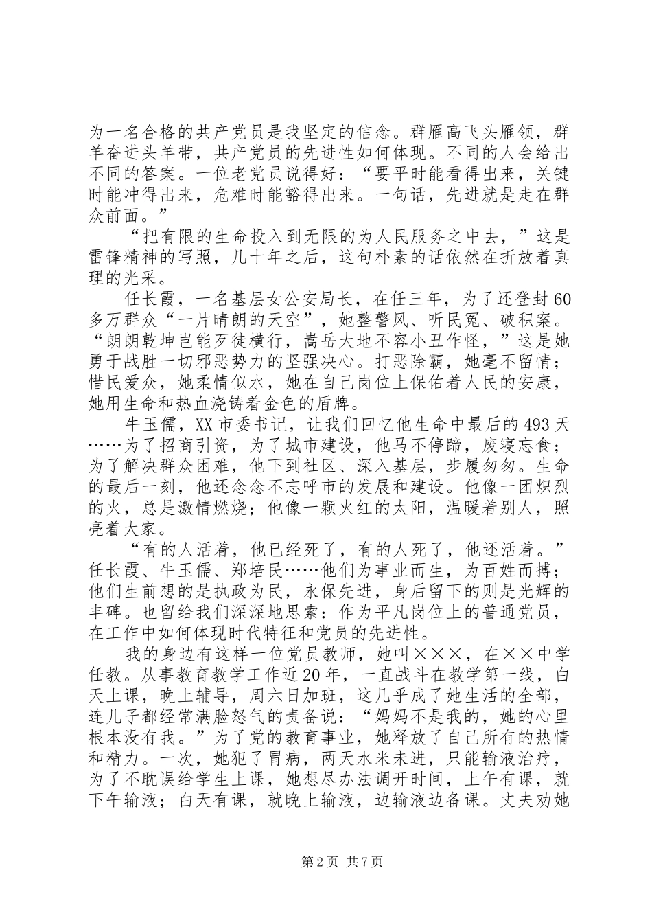 共产党员演讲致辞范文4篇_第2页