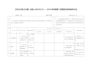 六下劳动计划