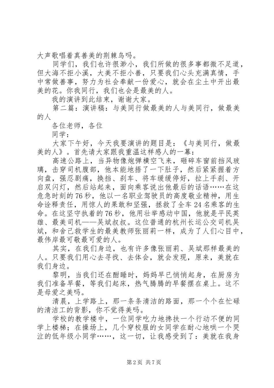 《做最美的人》演讲稿范文_第2页