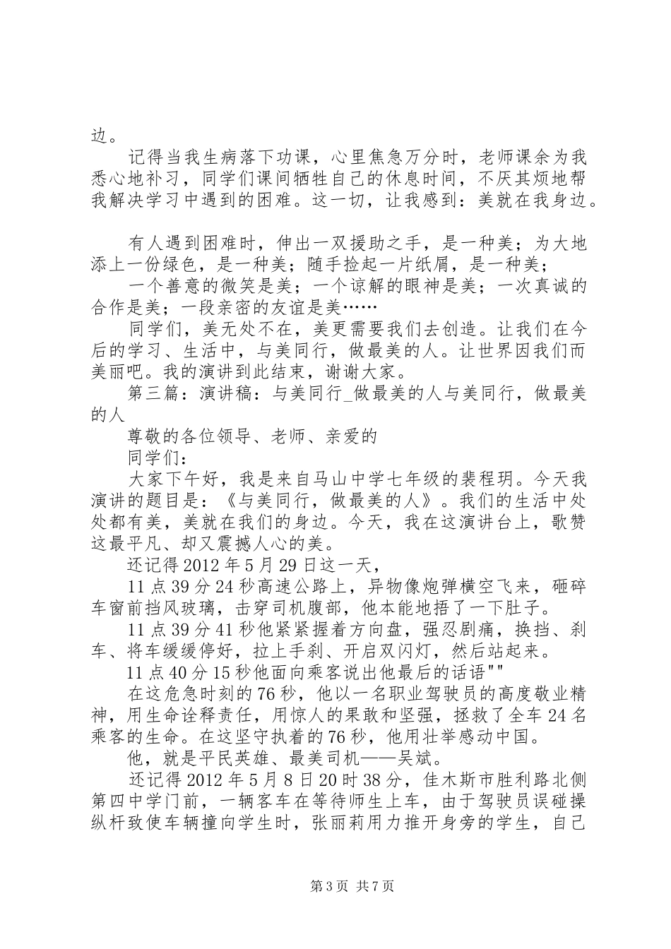 《做最美的人》演讲稿范文_第3页