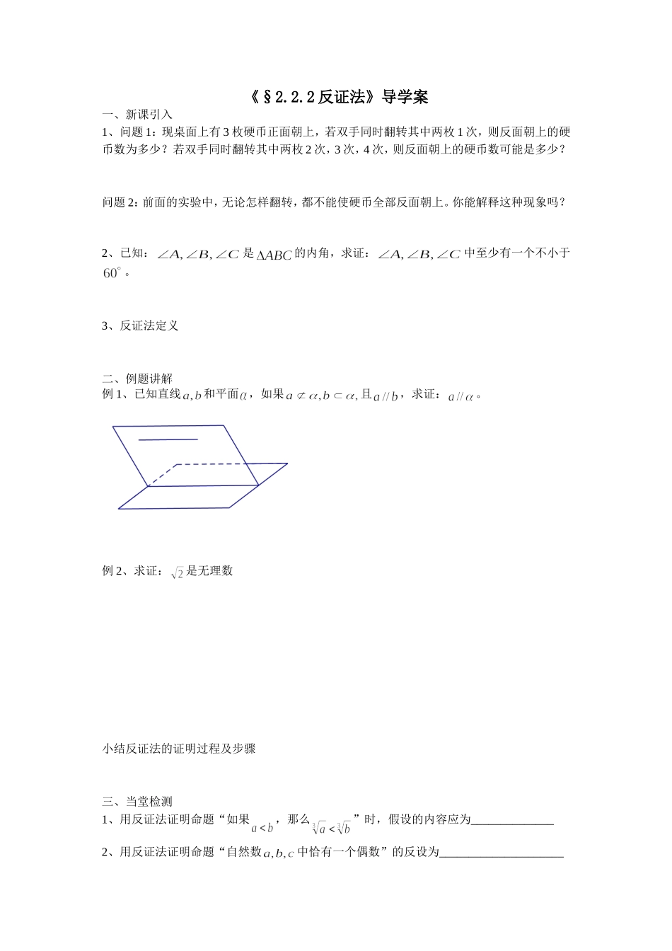 反证法导学案_第1页