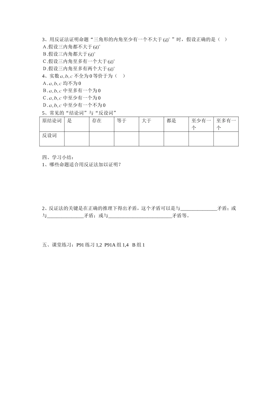 反证法导学案_第2页