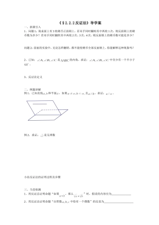 反证法导学案