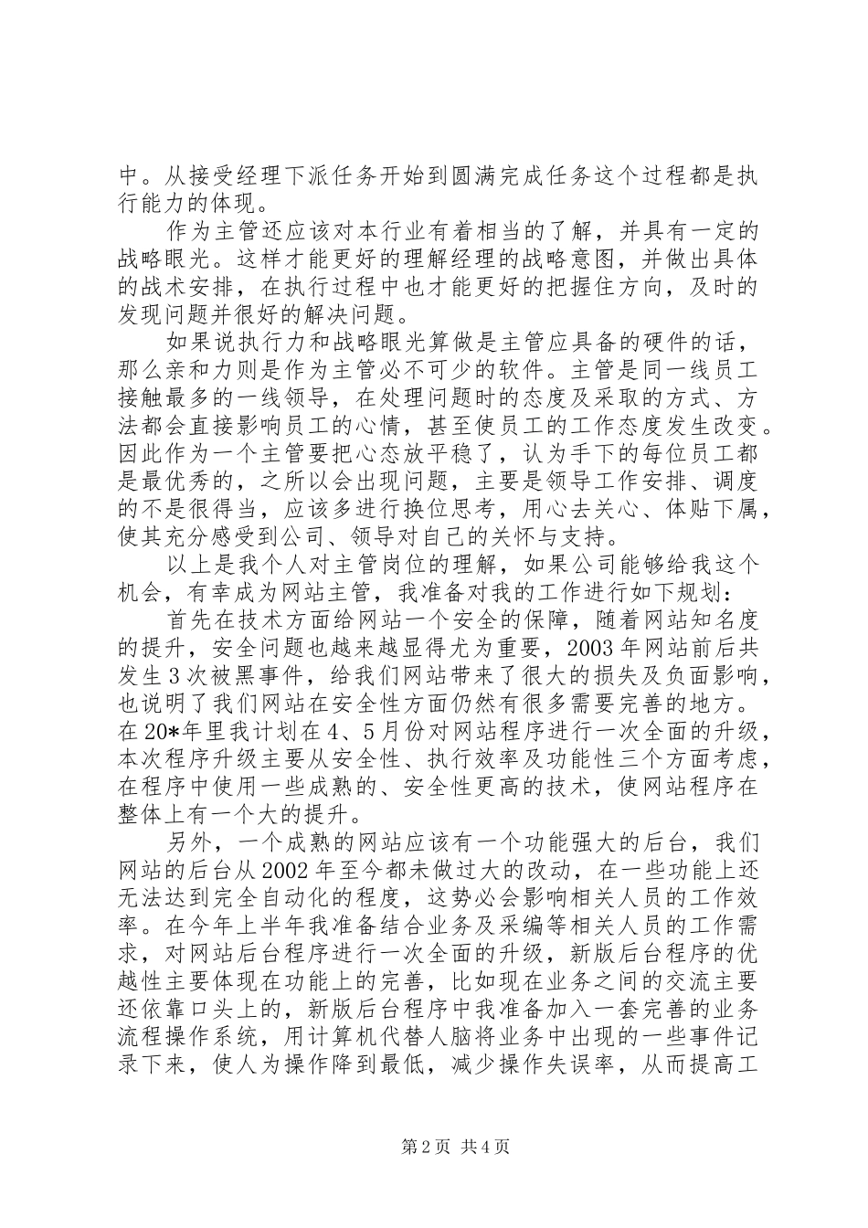 电子商务部竞聘演讲稿范文_第2页