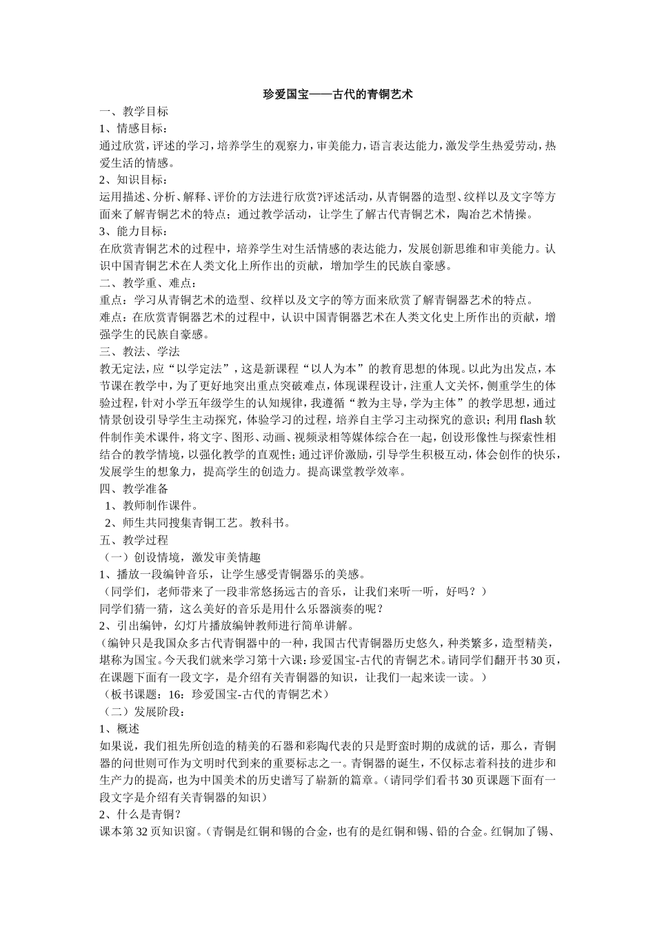 珍爱国宝——古代的青铜艺术_第1页