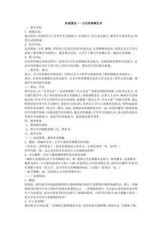 珍爱国宝——古代的青铜艺术