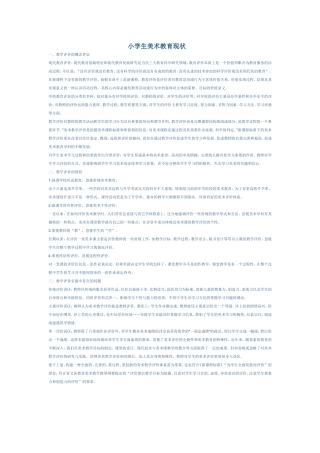 小学美术教育现状