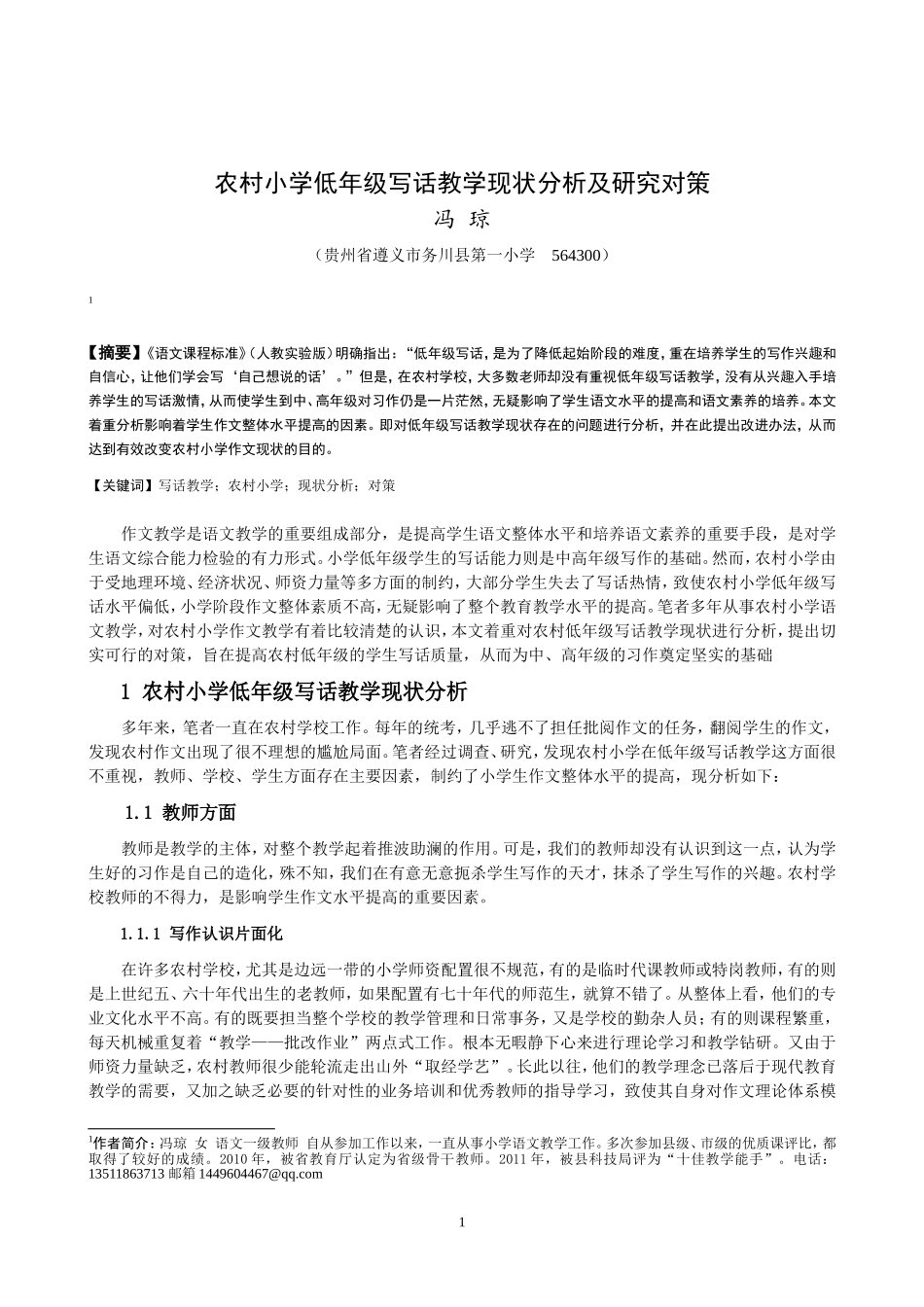 小学低年级写话教学_第1页