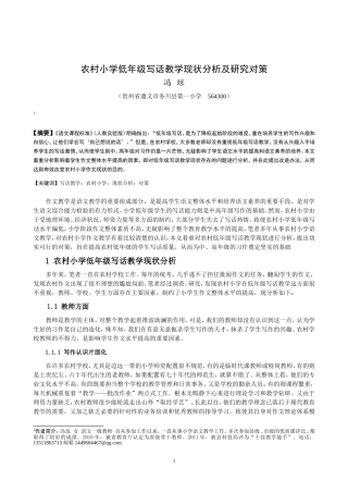 小学低年级写话教学