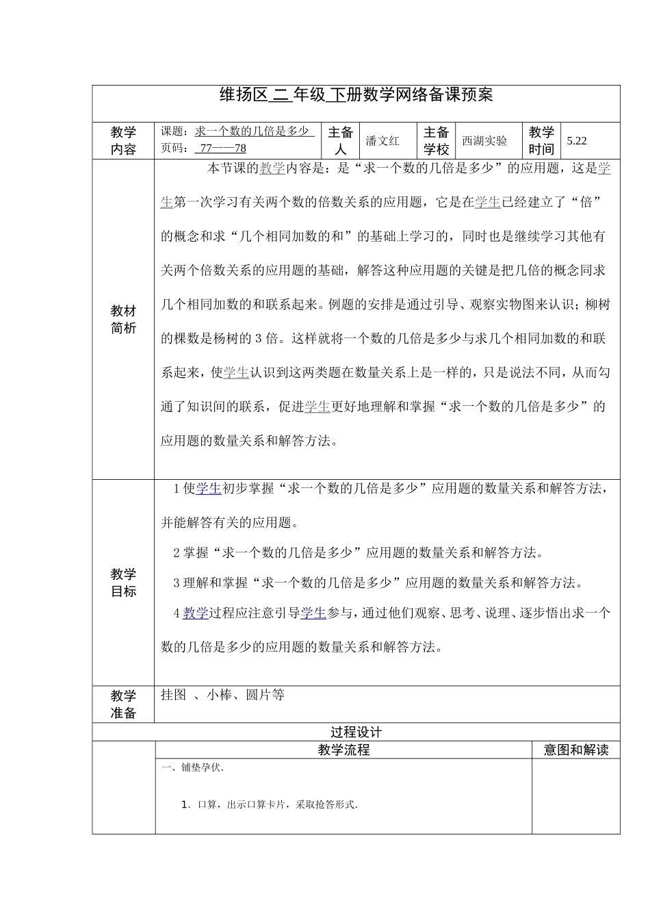 求一个数的几倍是多少_第1页