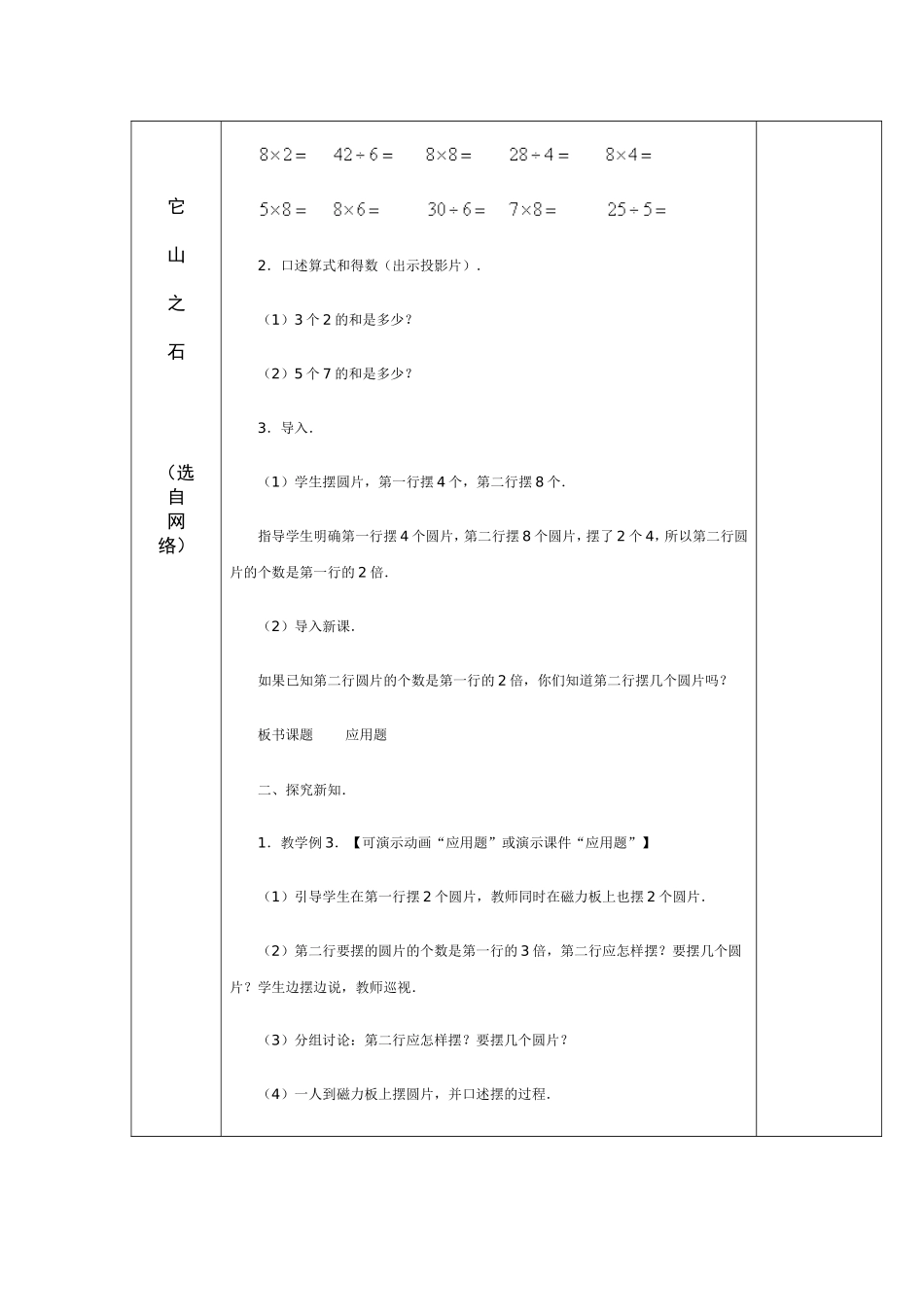 求一个数的几倍是多少_第2页
