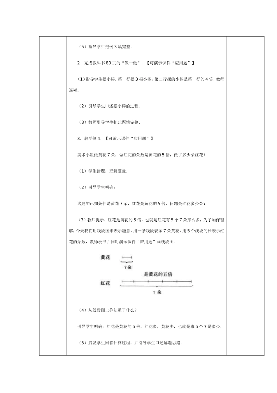 求一个数的几倍是多少_第3页