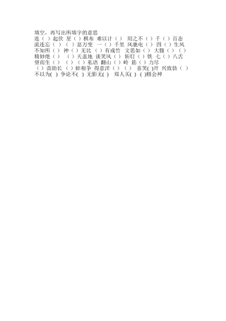 三下成语填空