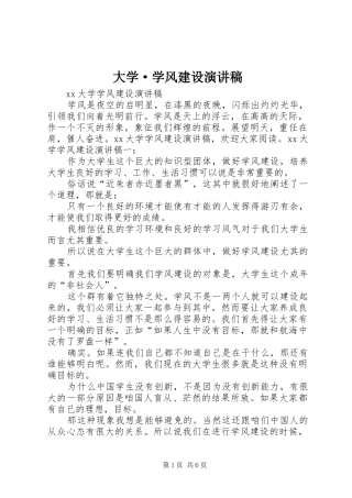 大学·学风建设演讲致辞