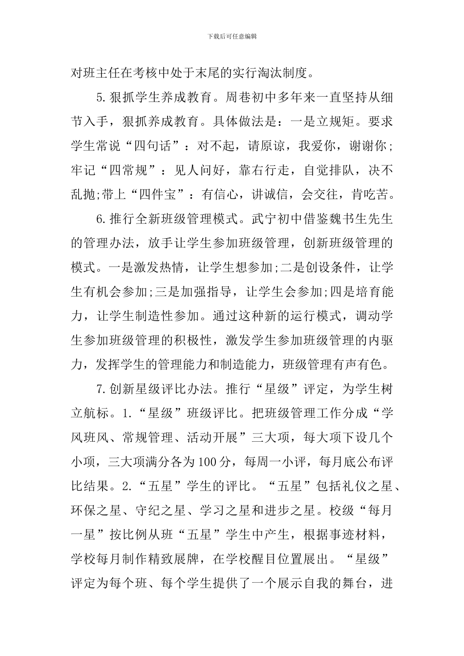 德育工作会议讲话稿_第2页