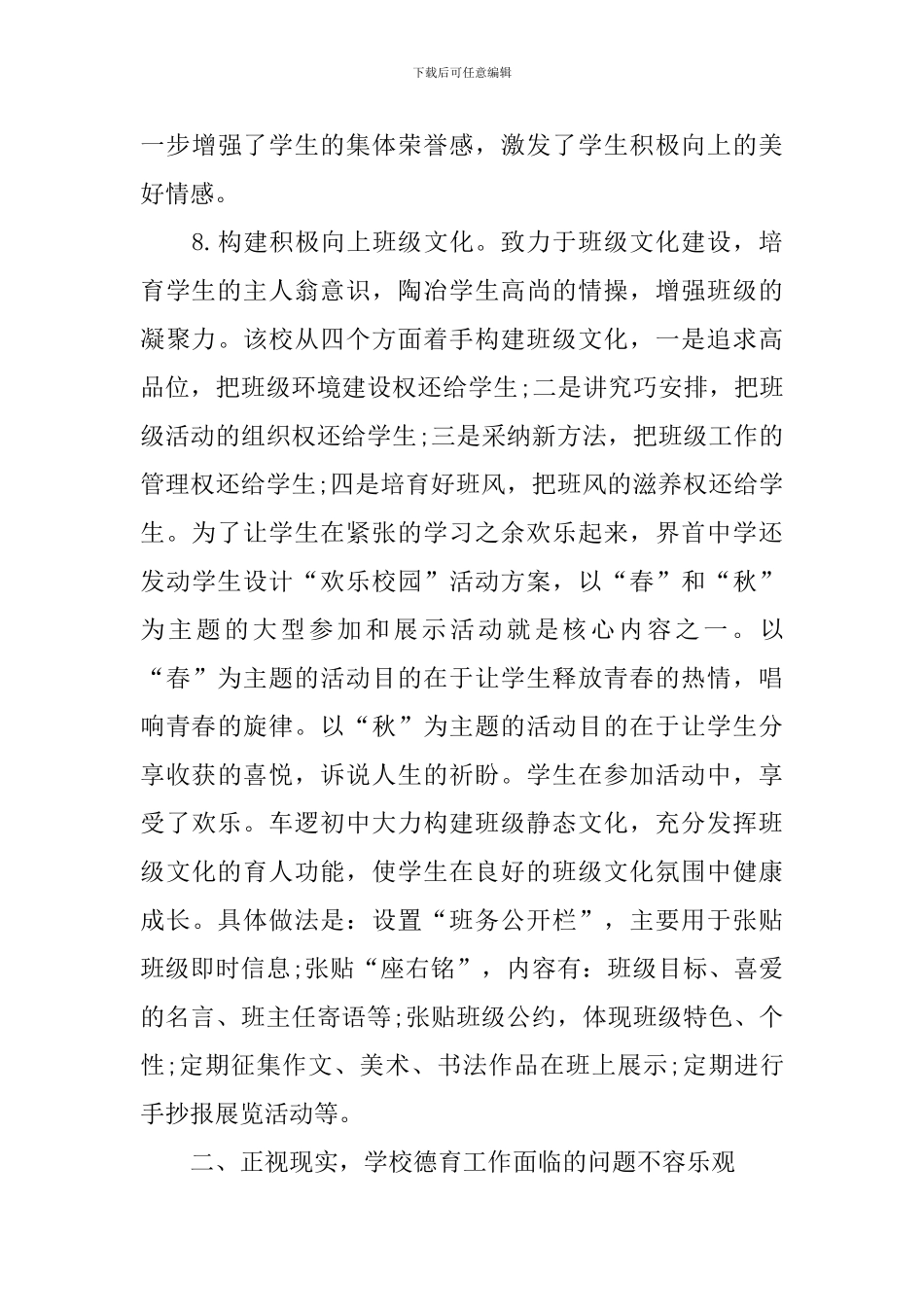 德育工作会议讲话稿_第3页