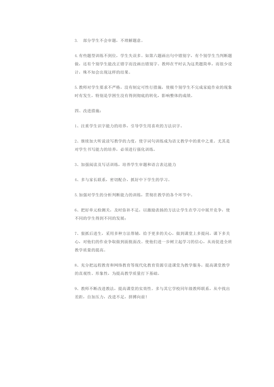 三年级第二学期期中测试进行如下分析_第2页