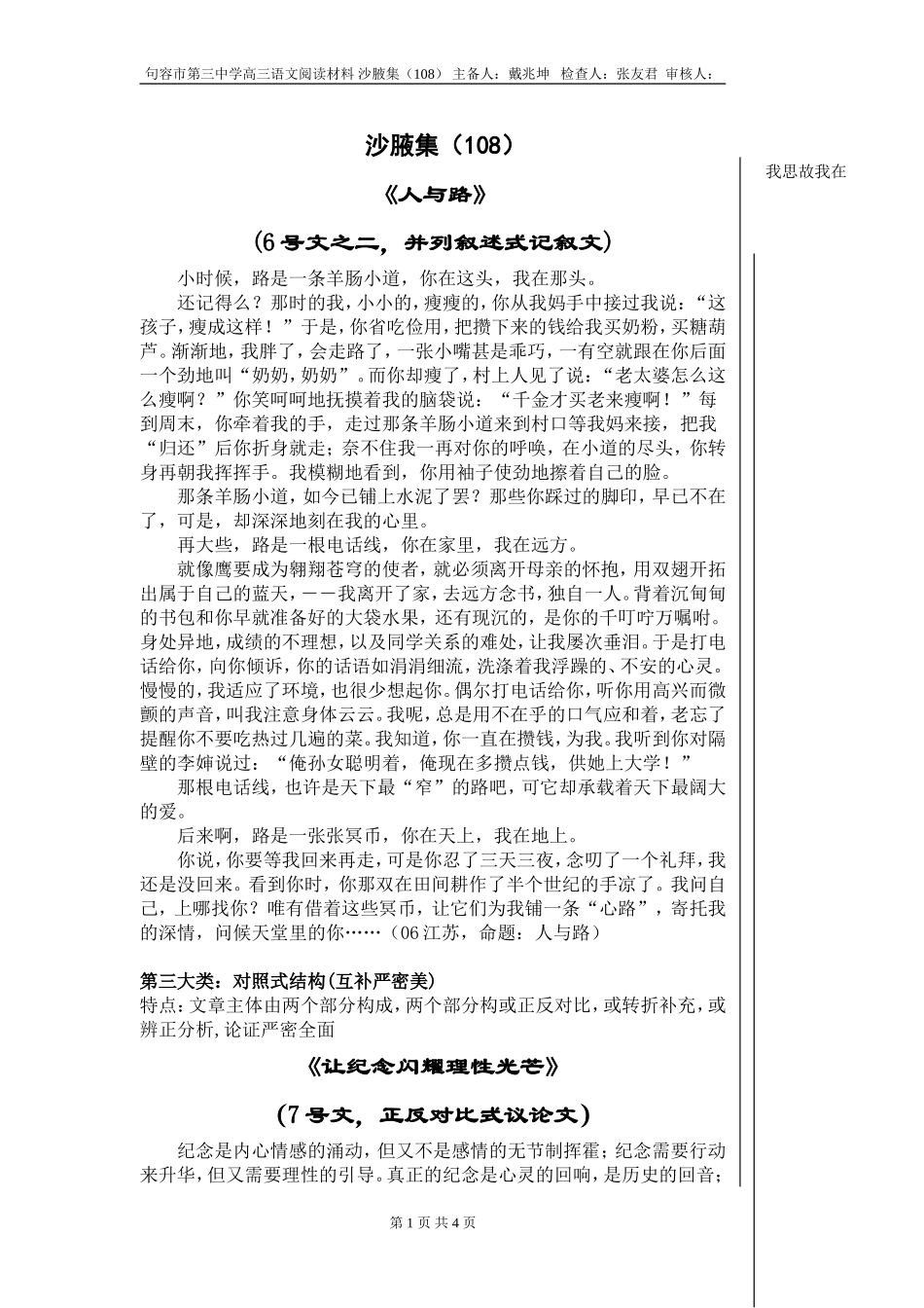 沙腋集108_第1页