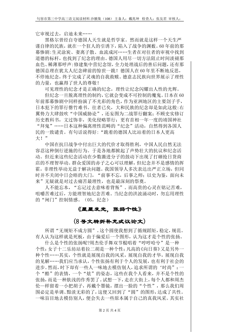 沙腋集108_第2页