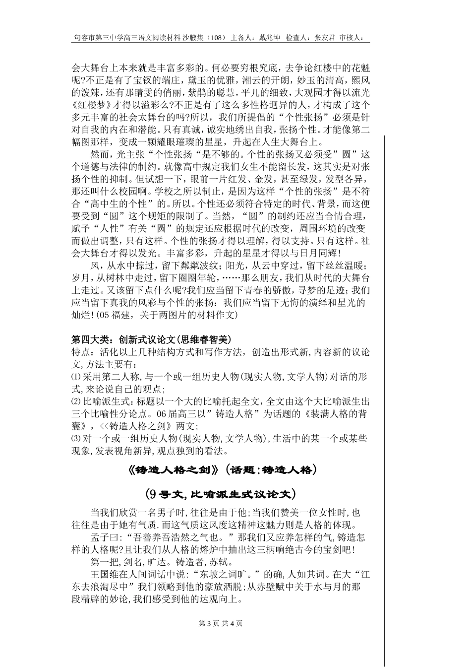 沙腋集108_第3页