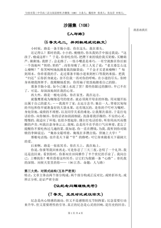 沙腋集108