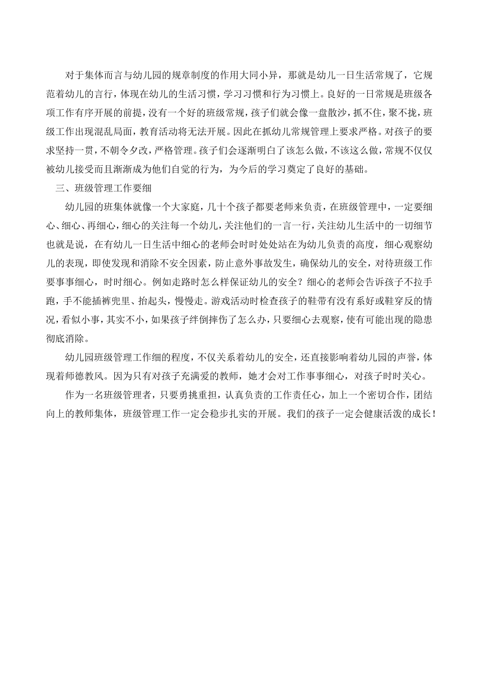 如何做好幼儿园班级管理工作_第2页