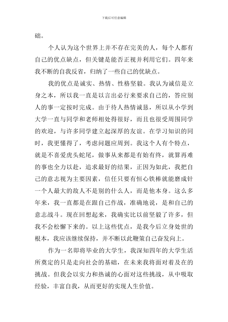 计算机信息管理专业学生自我评价_第2页