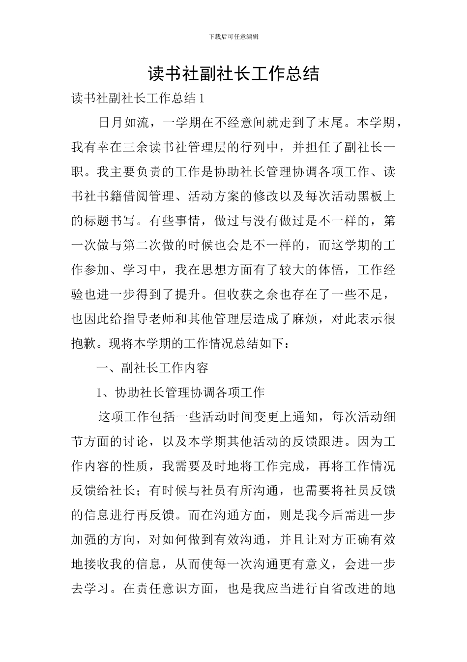 读书社副社长工作总结_第1页