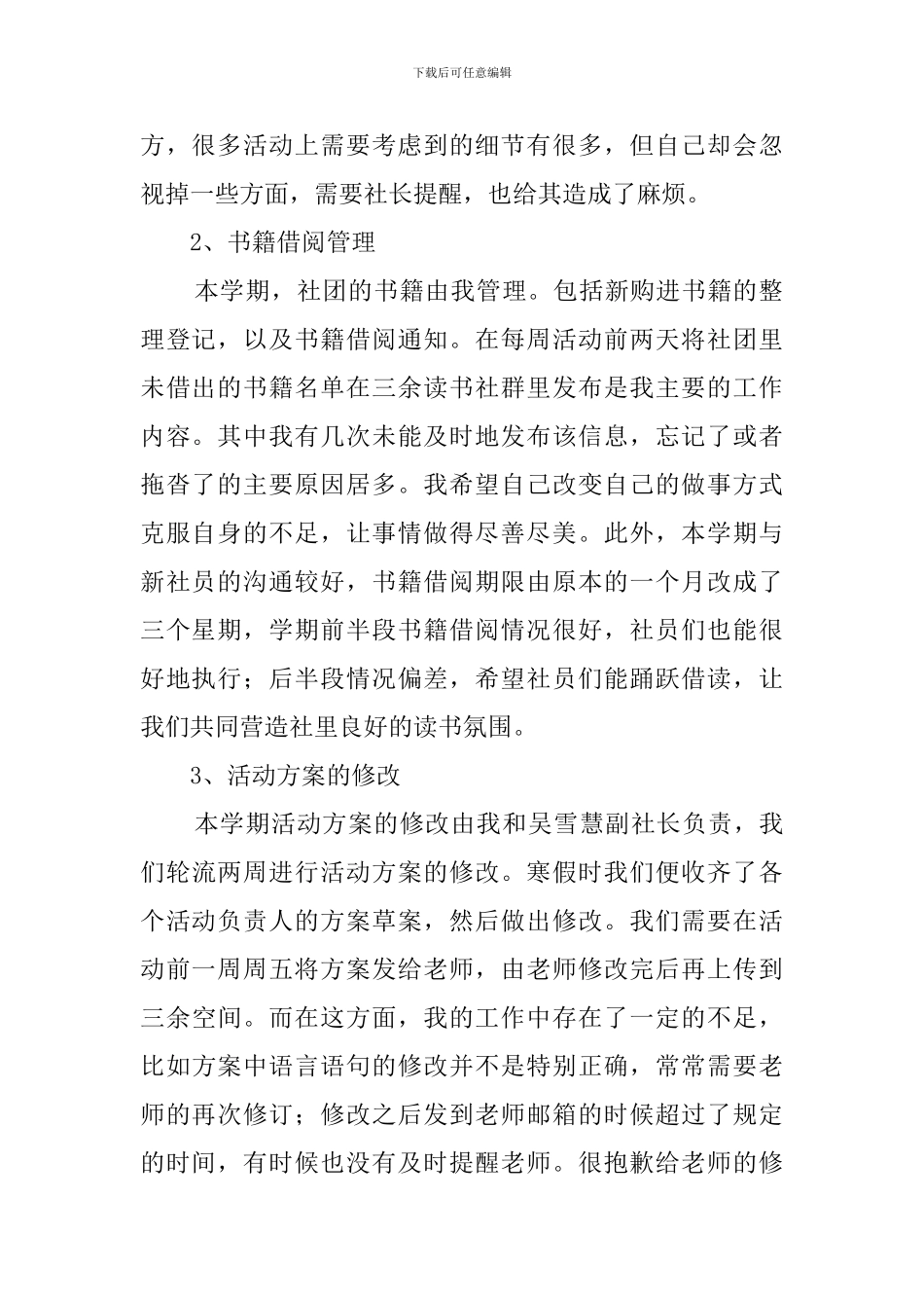 读书社副社长工作总结_第2页