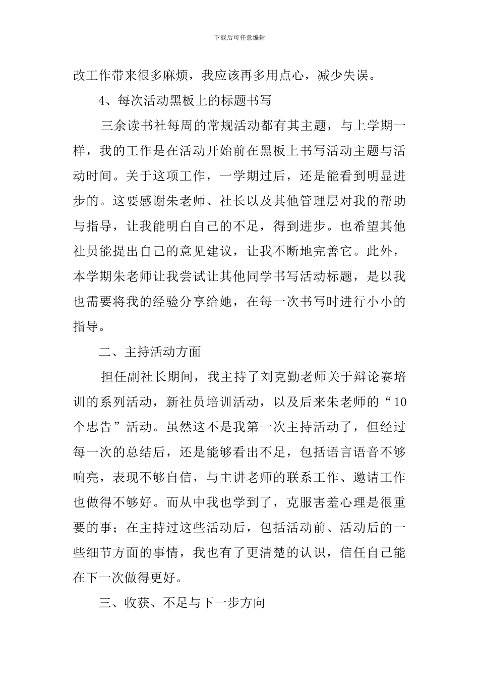 读书社副社长工作总结_第3页