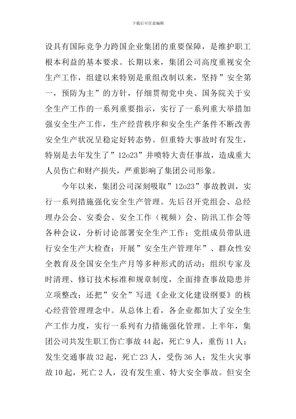 在集团公司领导干部会议上的演讲稿_第2页