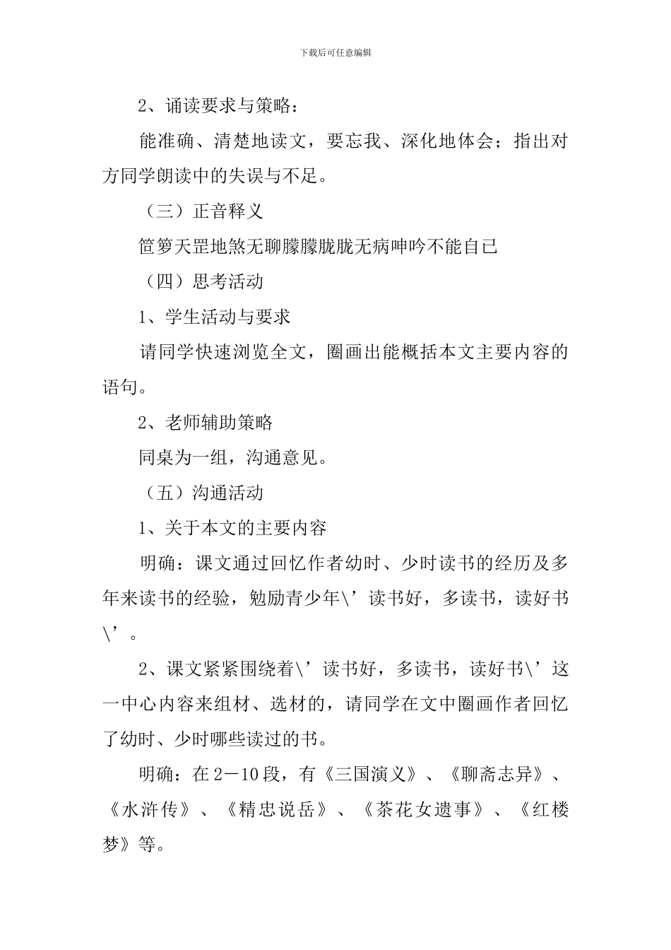 部编版七年级语文第一学期教案_第3页